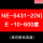NE-5431-2(N) E -10-600度