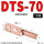 国标紫铜DTS-70【1只】