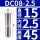 DC08-2.5mm夹持2.5mm/3个