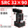 SRC32-90普通款备注左/右方