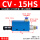 CV-15【含6mm接头+消音器】