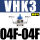 VHK3-04F-04F 带排气
