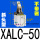 浅灰色 斜头型XALC-50