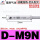 D-M9N(三线)