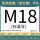 M18(标准)
