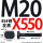 M20X550【45#钢T型】