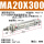 MA20x300-S-CA