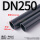 DN250(外径280*20.6mm)1.6m