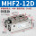 MHF2-12D款