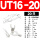 UT16-20 (20只)16平方