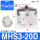 MHS3-20D/3爪