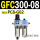 GFC300-08 带2只PC8-G02