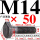 M14*5045%23钢 T型螺丝