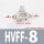 精品白HVFF-08锁气型