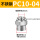 PC10-04(不锈钢)