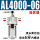油雾器AL4000-06