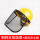 钢网+支架+黄色安全帽