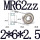 MR62ZZ(2*6*2.5)（10个）