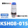 KSH08-01S【1只价格】