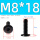 M8*18 (5个)