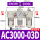 白AC3000-03D（3/8）自动