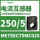 METSECT5MC025 电流比250/5 32