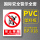 BP018(禁止攀爬)PVC板