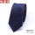 6厘米藏蓝光面手打领带