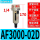 AF3000-02D自动