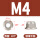 M4(20粒)(镀镍平面)
