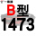 一尊进口硬线B1473 Li