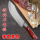 精钢锋利(105剥皮专用刀)+刀套