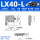 LX40-L滚柱(左位)