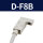 D-F8BL（3米线）