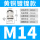M14*1.5(4-8)铜