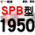 深栗色 一尊红标SPB1950