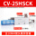CV-25HS-CK+10mm接头+消声器