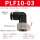 黑帽PLF1003插10mm管螺纹3/8