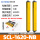 SCL-1620 保护高度300MM