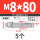 M8*80 (5个)