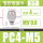高配款PC4M5 (5个)