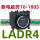 LADR410-180S秒印尼原装进