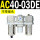 AC40-03DE 嵌入表