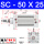 SC50*25行程25毫米