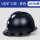 矿工安全帽-黑色