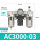 AC3000-03D(自动排水)