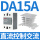 直流控交流DA 15A(配散热器)