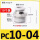 PC10-04(10个)