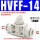 HVFF-14 白色升级款