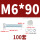 M6*90(100套)